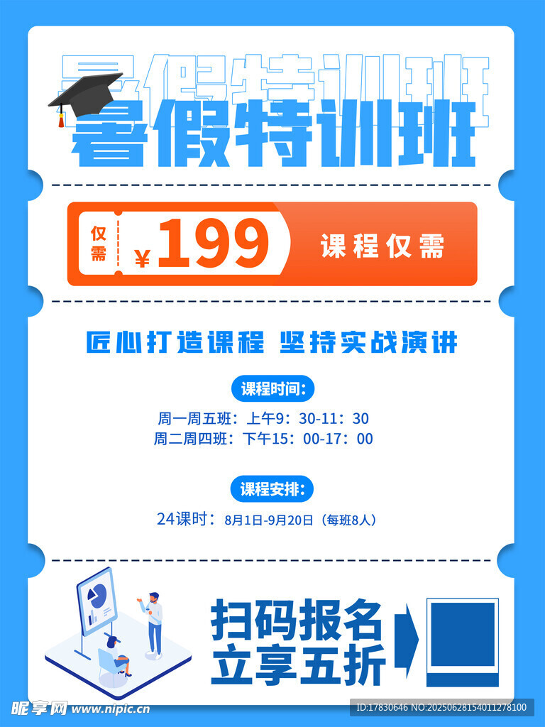 寒假特训班仅需199元