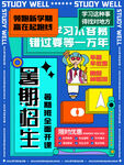暑期招生海报