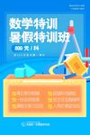 数学暑假特训班招生啦