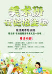 美术班招生海报
