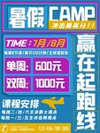 暑期CAMP赢在起跑线