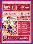 暑期舞蹈招生海报