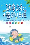 游泳培训班招生海报