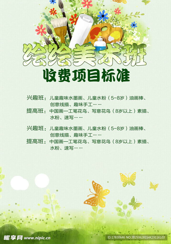 儿童教育收费项目标准