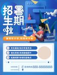 暑假招生