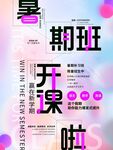 暑期班开课啦