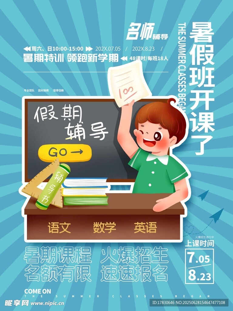 暑假辅导班开课啦