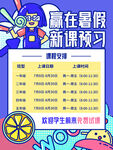 暑假新课预习学习计划表