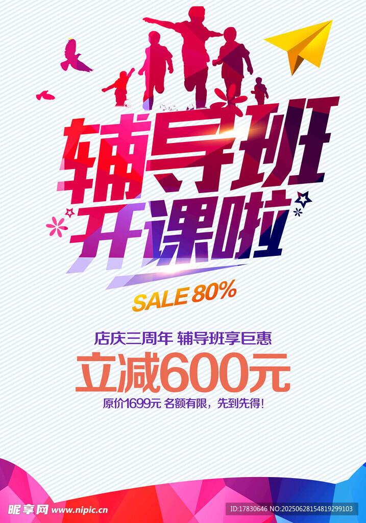 辅导班开课优惠活动来袭