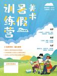 暑期美术训练营宣传海报