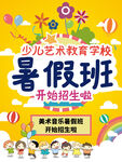 少儿艺术暑假班招生啦