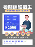 暑期编程招生海报