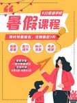 暑假招生