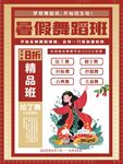 暑假舞蹈书法辅导班招生
