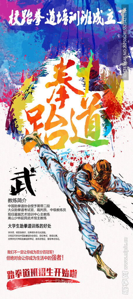 热血武术海报展示精彩瞬间