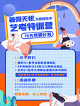 艺考生特训班招生海报
