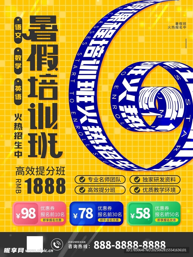 暑期培训优惠大促海报