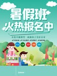 暑假班火热报名中