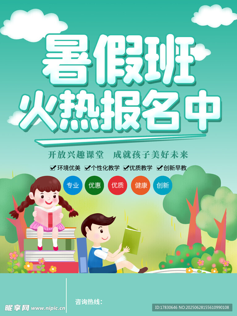 暑假班火热报名中
