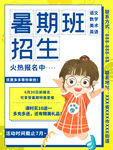 暑期班招生海报