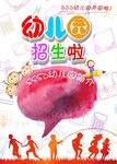 幼儿园招生啦