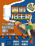 暑假招生