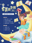 梦幻读书月开启奇妙之旅