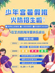 少年宫暑假班火热招生