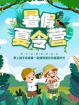 暑假夏令营欢乐开启
