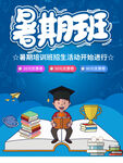 暑假招生