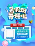 暑假班开课优惠来袭