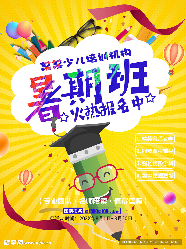 少儿暑期兴趣班欢乐开启