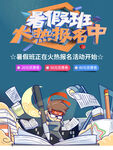暑假班大作战之作业困境