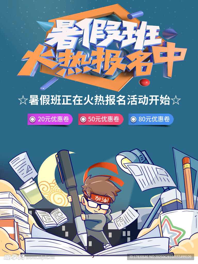 暑假班大作战之作业困境