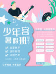 少年宫暑假班招生海报
