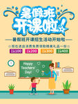 暑假班开课啦宣传海报