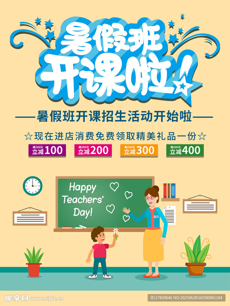 暑假班开课啦宣传海报