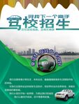 驾校招生宣传页展示