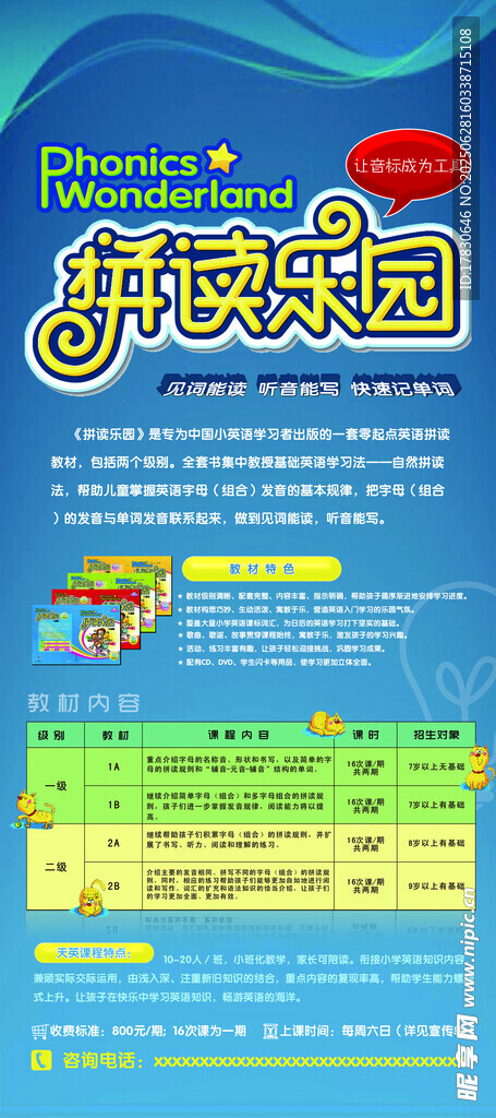梦幻游乐园宣传海报