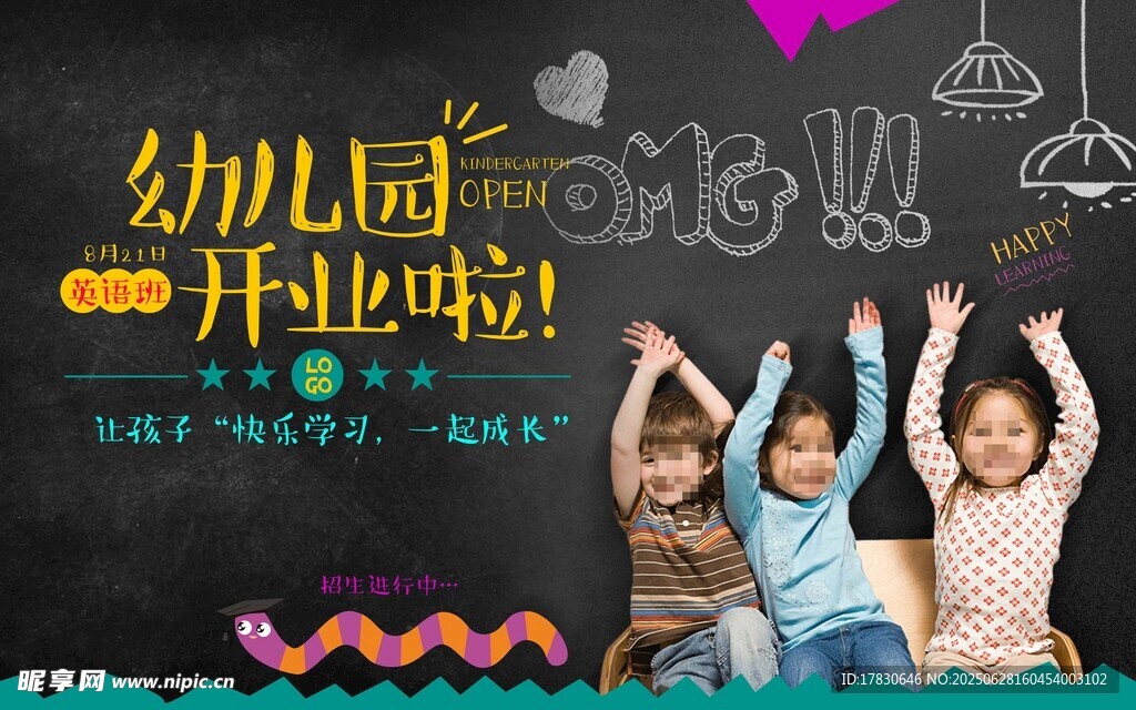 幼儿园开学啦