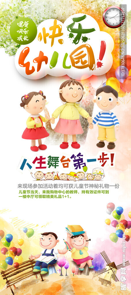 幼儿园欢乐时光