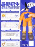 暑期招生海报展示