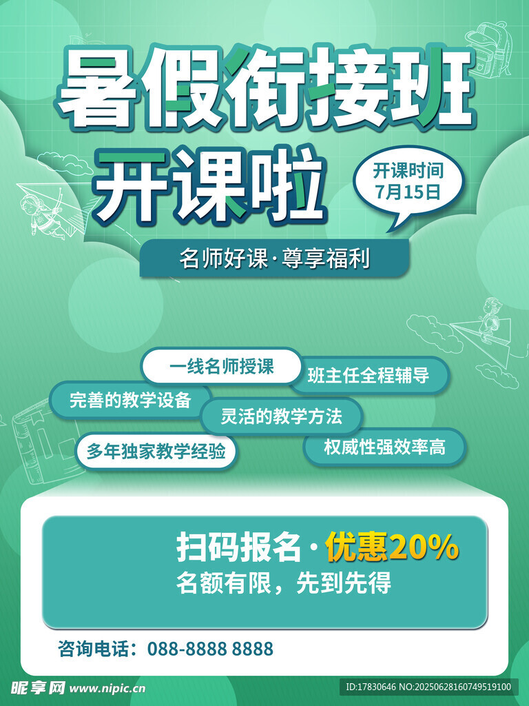 暑假衔接班开课啦