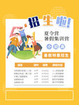 少儿暑假班招生宣传海报