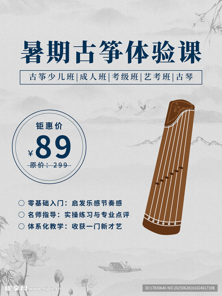 暑期古筝体验课仅89元