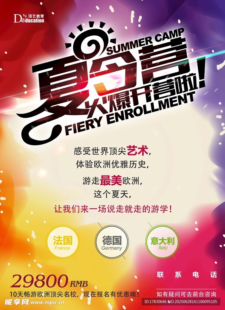 夏日季促销狂欢盛宴