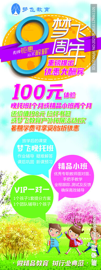 88购物节100元优惠海报