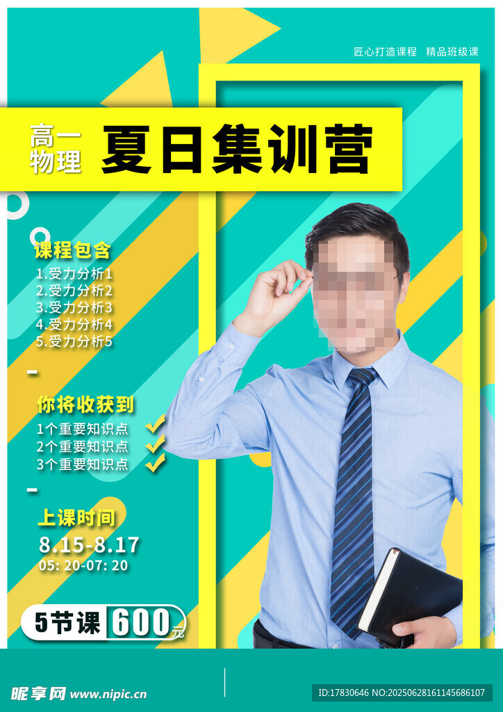 夏日职场集训营宣传海报