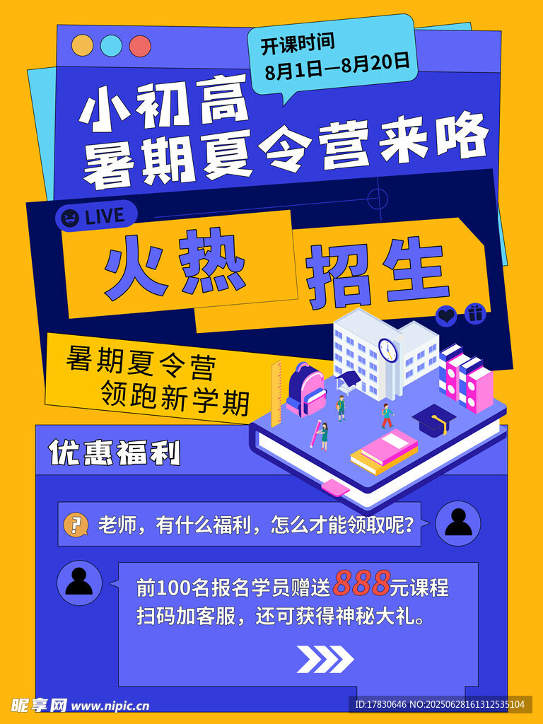 小初高暑期夏令营攻略