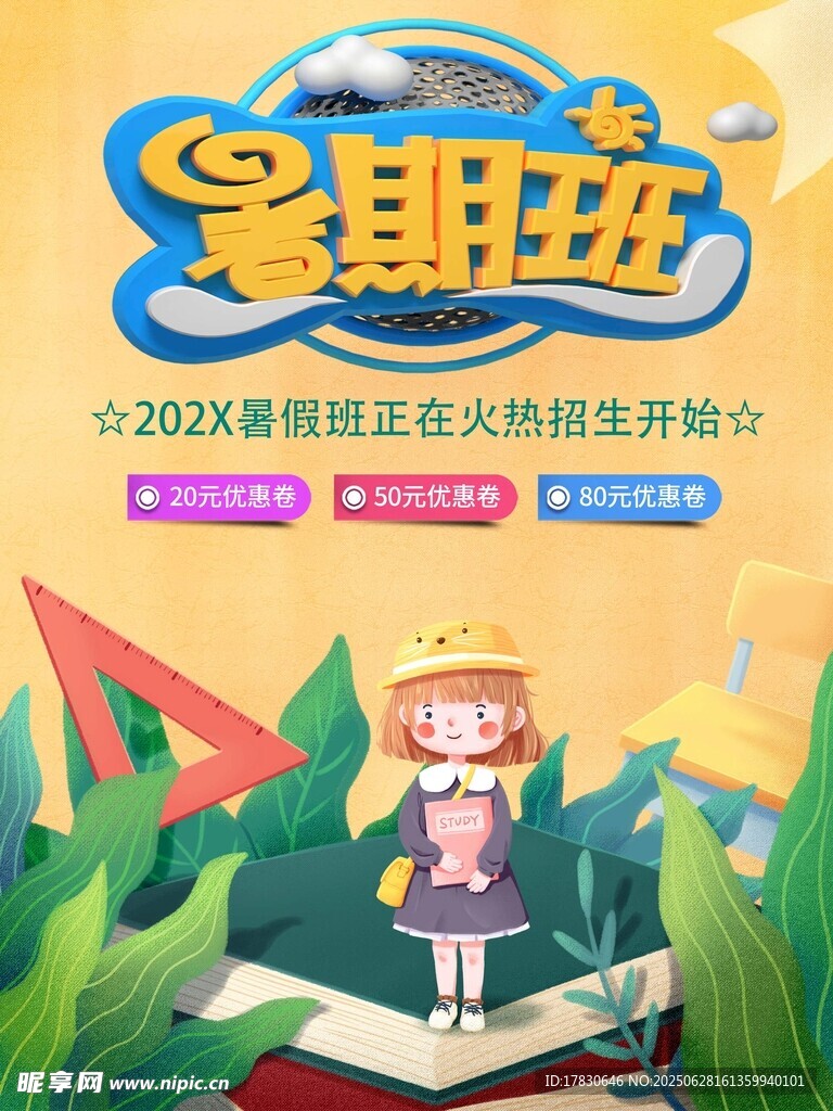 星期八儿童教育品牌宣传图